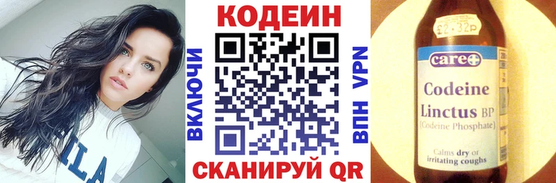 Кодеин Purple Drank Алексин