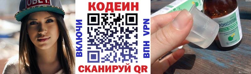 Купить  Алексин  Кодеин Purple Drank 